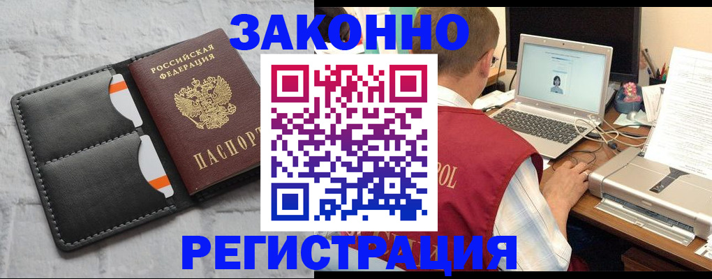 временная регистрация в Ачинске