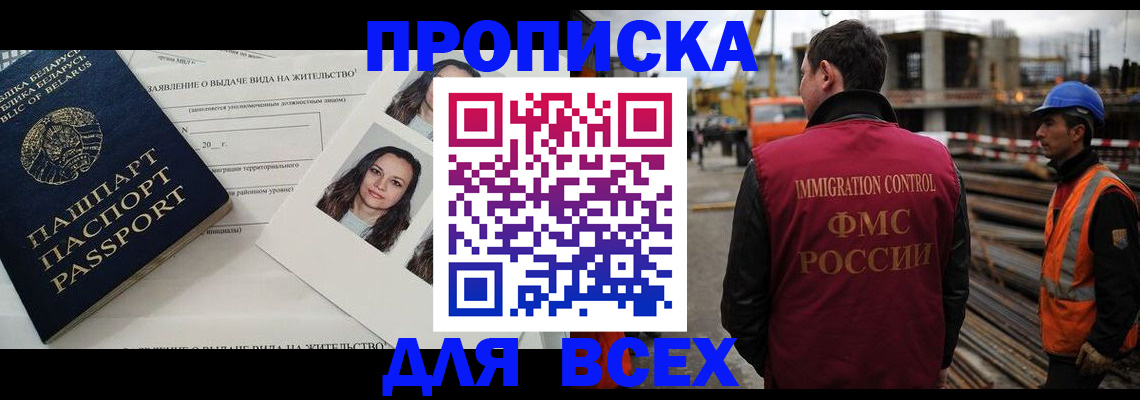 где прописаться в Ачинске