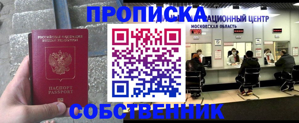 прописка для школы в Ачинске