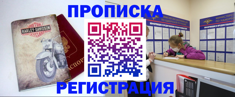 временная регистрация для всех в Ачинске