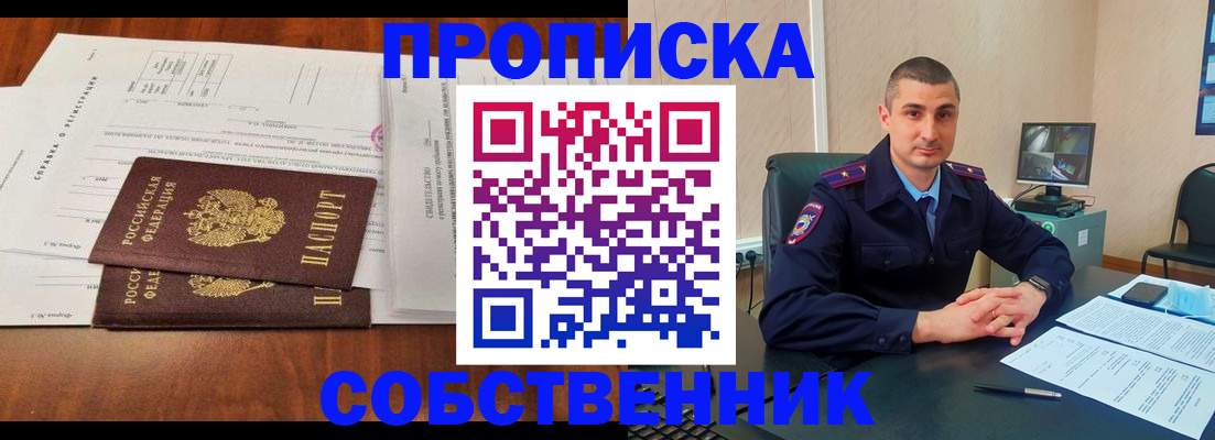 прописка для кредита в Ачинске