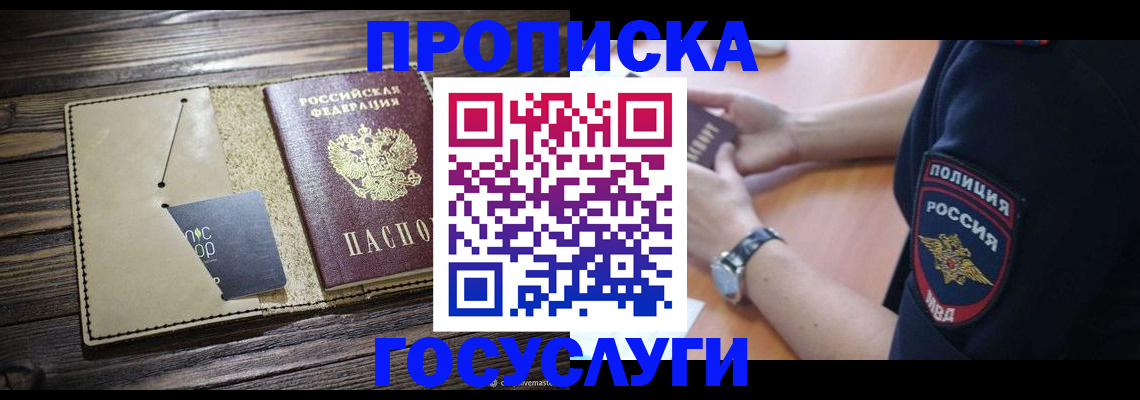 временная регистрация для всех в Ачинске