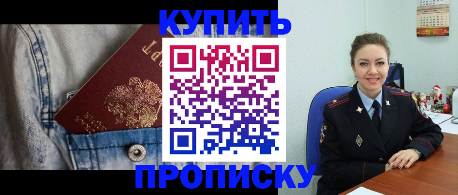 временная регистрация адрес в Ачинске